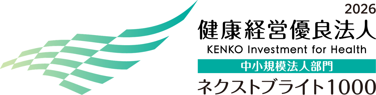健康経営優良法人2026（中小規模法人部門 ネクストブライト1000）